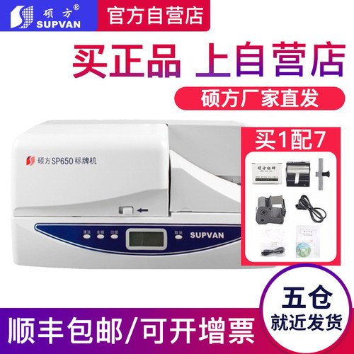硕方塑料电缆挂牌铭牌标牌吊牌打印连电脑批量打印