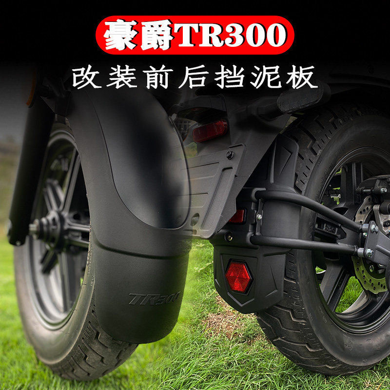 摩车前后挡泥板挡泥瓦加长前挡泥 防泥防水改装泥瓦