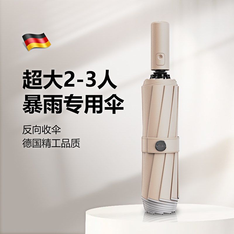 优水全自动雨伞女加大号加固加厚男士防风晴雨两车载反向