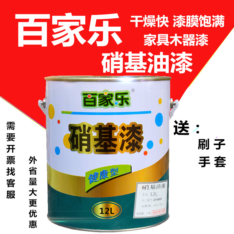 百家乐硝基漆快干家具漆木器漆哑光亮光硝基漆白色黑色大红大桶