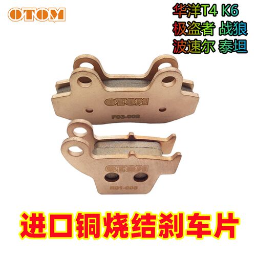 华洋波速尔亚翔正林碟刹片刹车蹄片刹车皮越野摩车前后刹车片