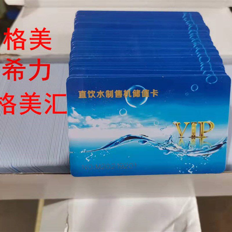 格美希力自然售水小区直饮打水水卡 扫码充值水卡