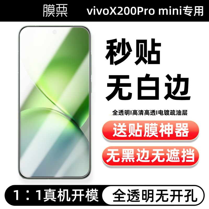 膜栗钢化膜全黑边防指纹手屏幕保护白边尘