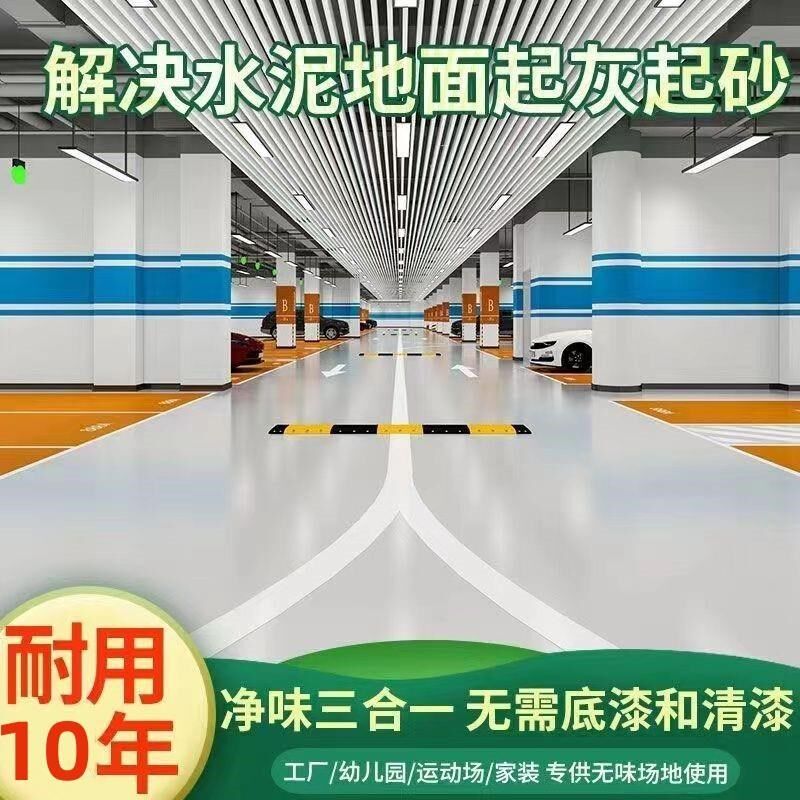 合一净味环氧树脂地坪漆水泥面漆耐磨厂房车库室内漆
