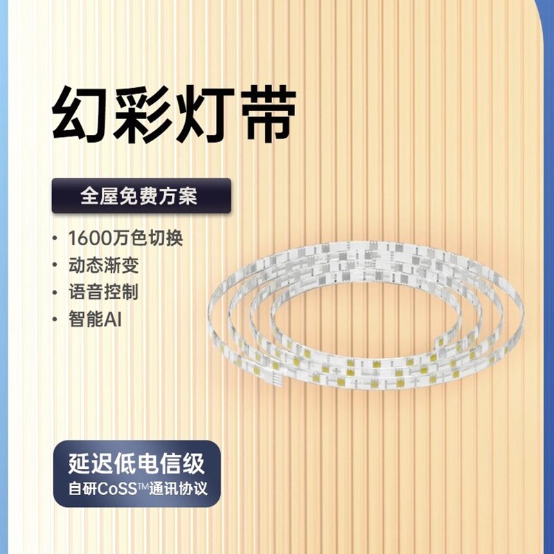 灯带装吊顶灯泡七彩变色光带云智能语音