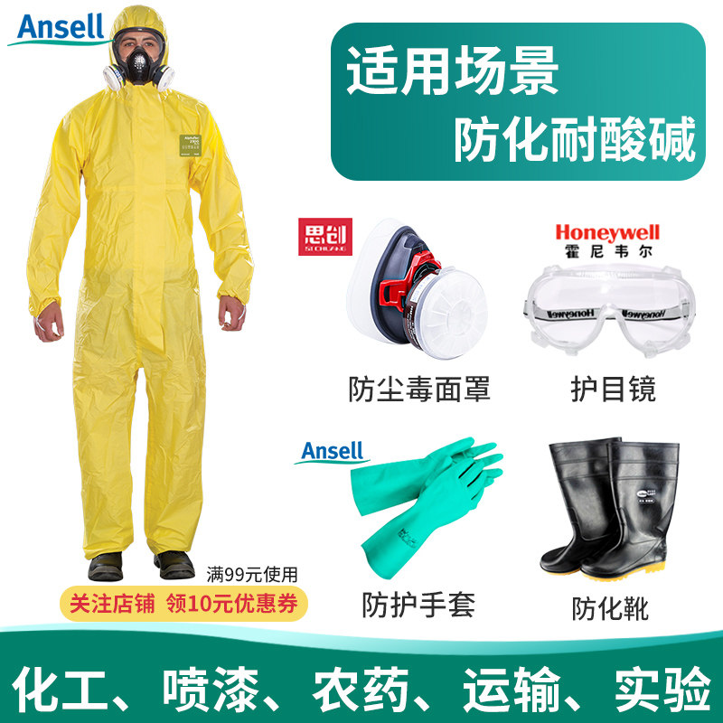 微护佳化学实验室危化品连体全身防护服防酸碱耐酸碱防化服