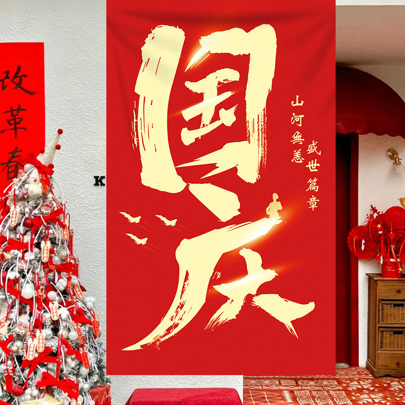 国庆商场店铺装饰品条幅活动氛围挂布场景布置仪式打卡道具
