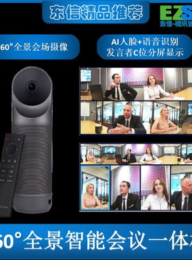 看到ndo  o 度智能摄像头视频会议 发言人识别