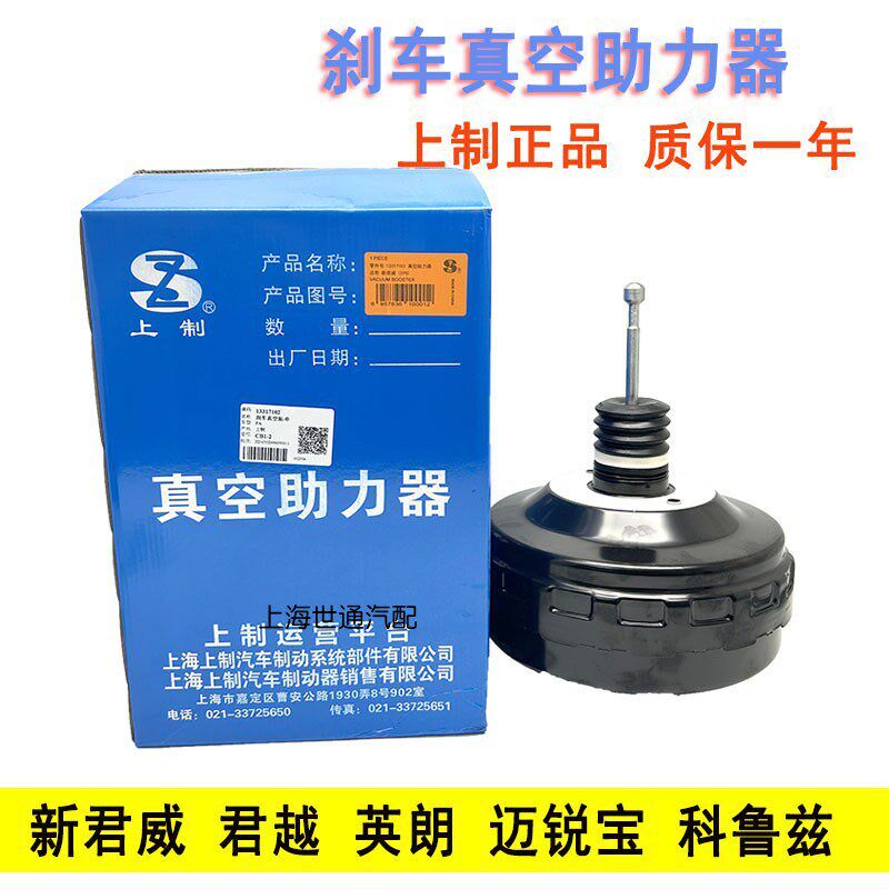 新君威新君越科鲁兹迈锐宝英朗 刹车助力器 大力鼓泵制动