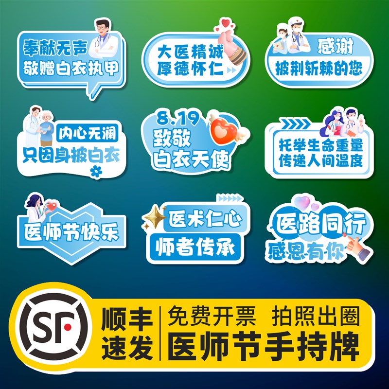医师手举牌医院科室活动宣传拍照异形手牌手持板订制