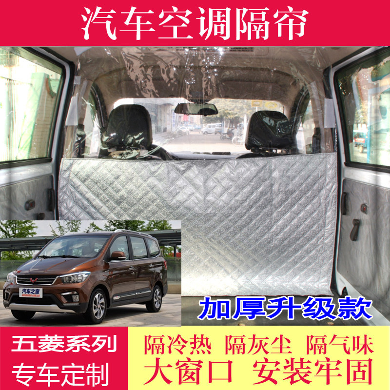 面包车汽车隔帘荣光前后隔热隔灰冷风帘