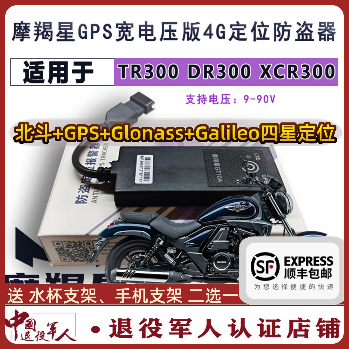 摩车摩羯星防盗器配线安装