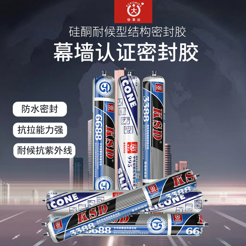 快事达中性硅酮建筑幕墙耐候结构防水密封胶