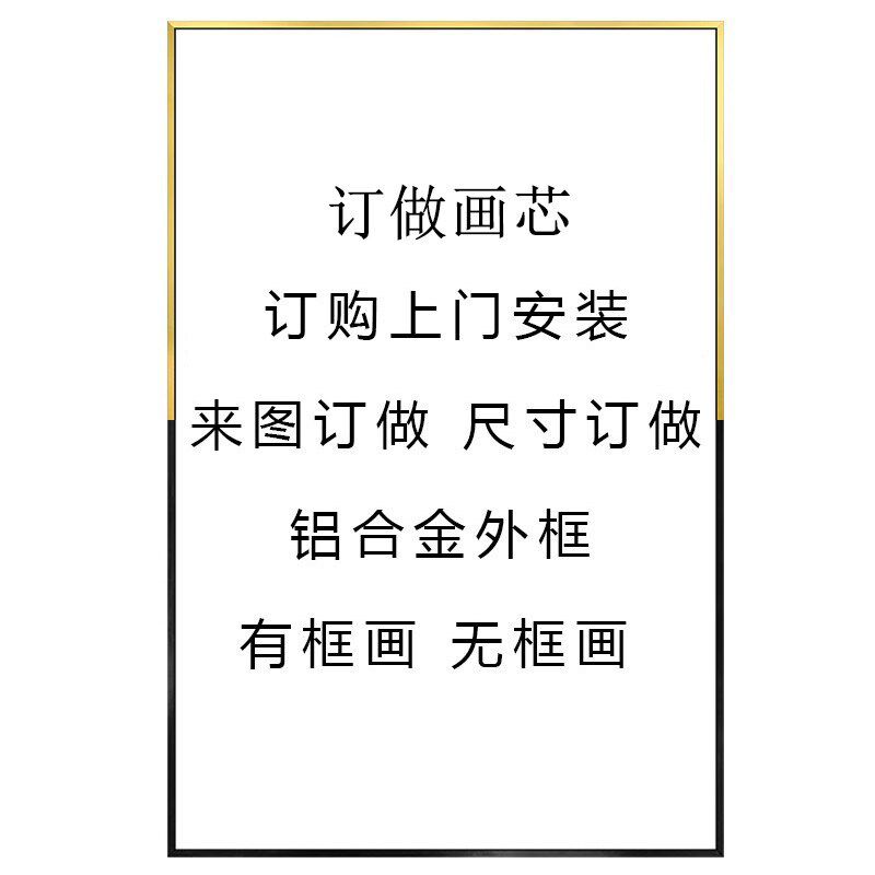 装饰画挂画相片海报图片订做安装服务邮费专拍