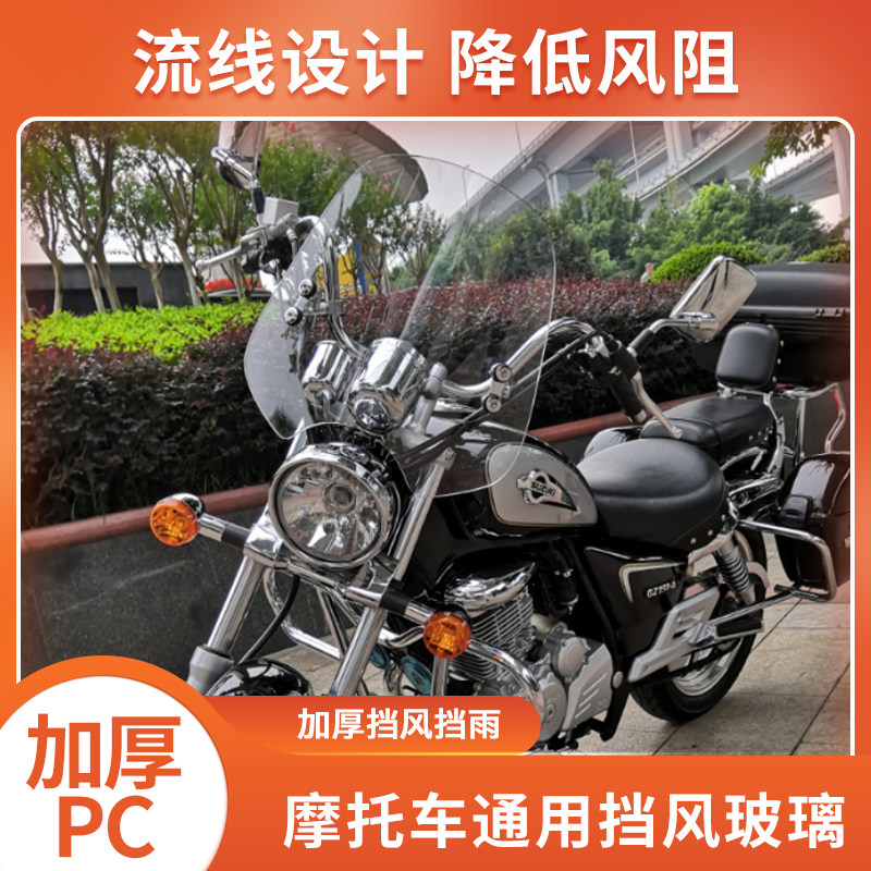 爱达乐太子摩车前挡风圆灯车太子摩车前挡风板