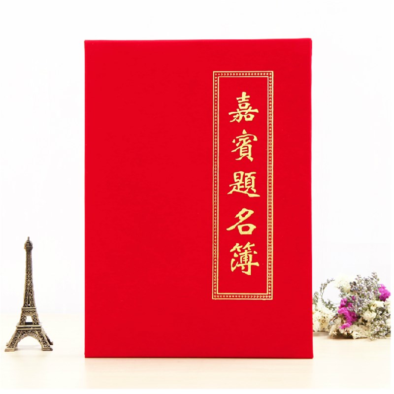 婚礼签名册商务签到嘉宾题名册签名 会议签到 全国