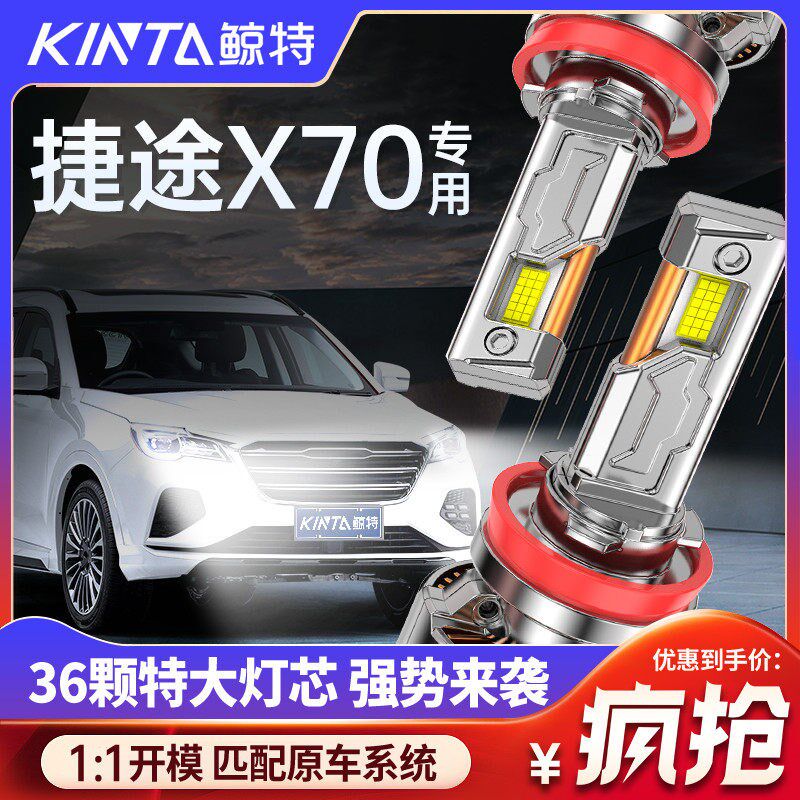 奇瑞捷途大灯远近光改装激光透镜超亮汽车车灯灯泡