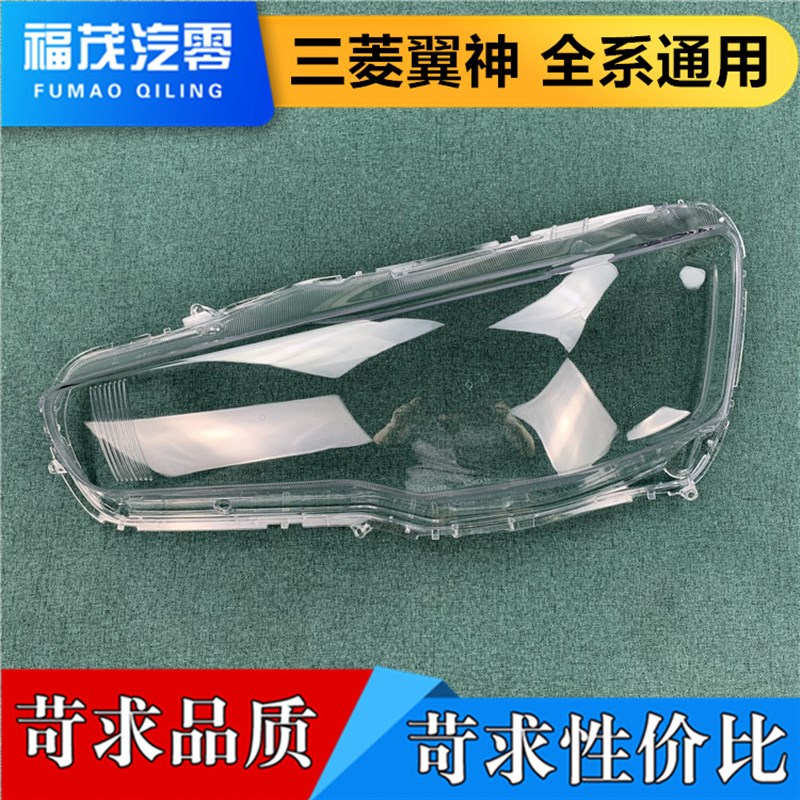 翼神前大灯罩 全系通用翼神大灯灯罩 大灯面罩 大灯壳