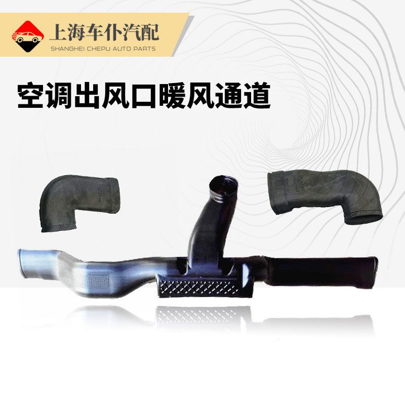 适配老普桑塔纳款志俊暖风出风口管道暖风通道通风管