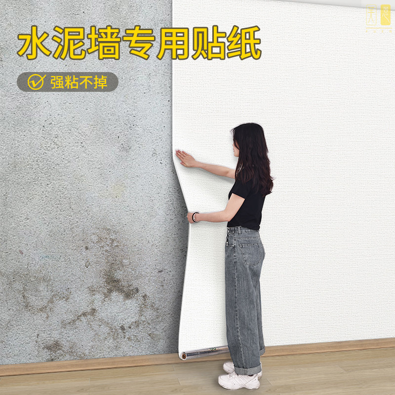 水泥纸毛坯房掉灰墙墙纸自粘壁纸卧室温馨防水防潮遮丑
