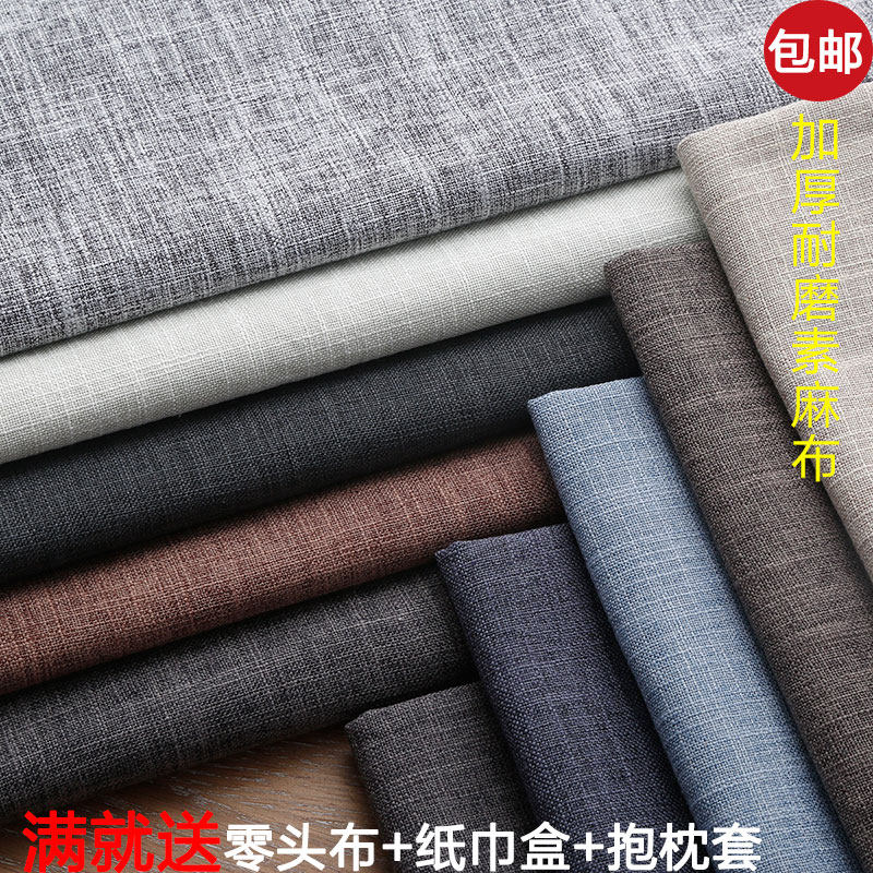 素色沙发布料加厚粗亚麻布仿棉麻纯色面料坐垫桌布软硬包手工