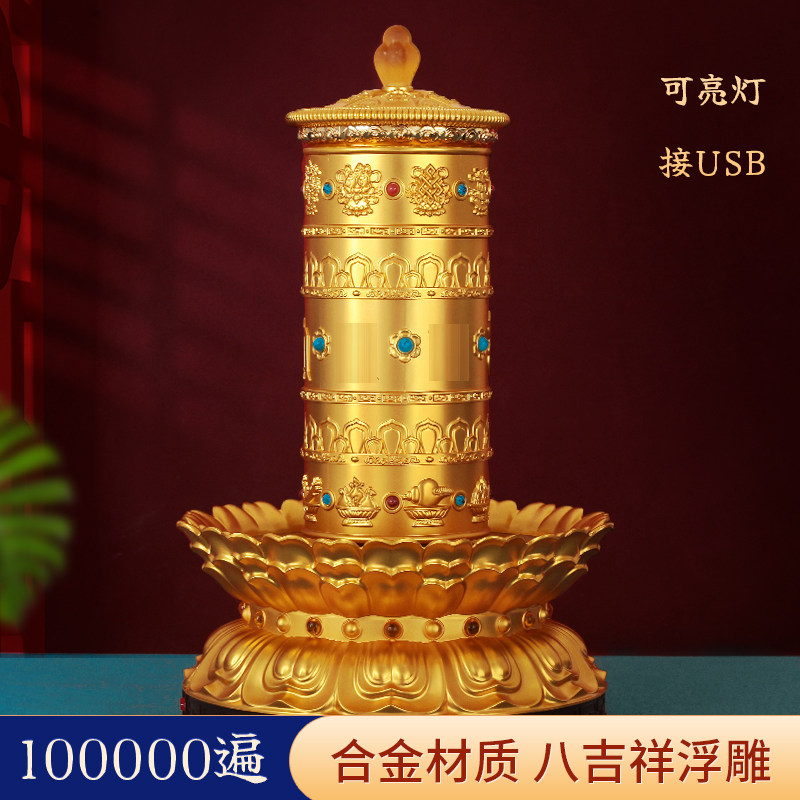 藏族转经简合金电动转金轮莲底座金筒吉祥亮灯浮雕