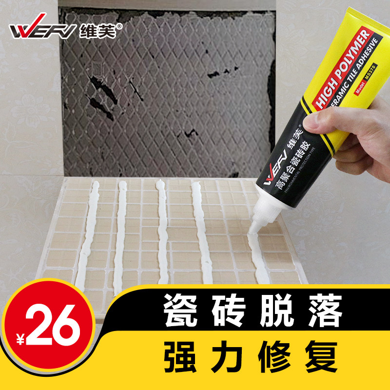 (耐)瓷砖胶强力粘合剂粘墙砖磁砖踢脚线修补粘结剂