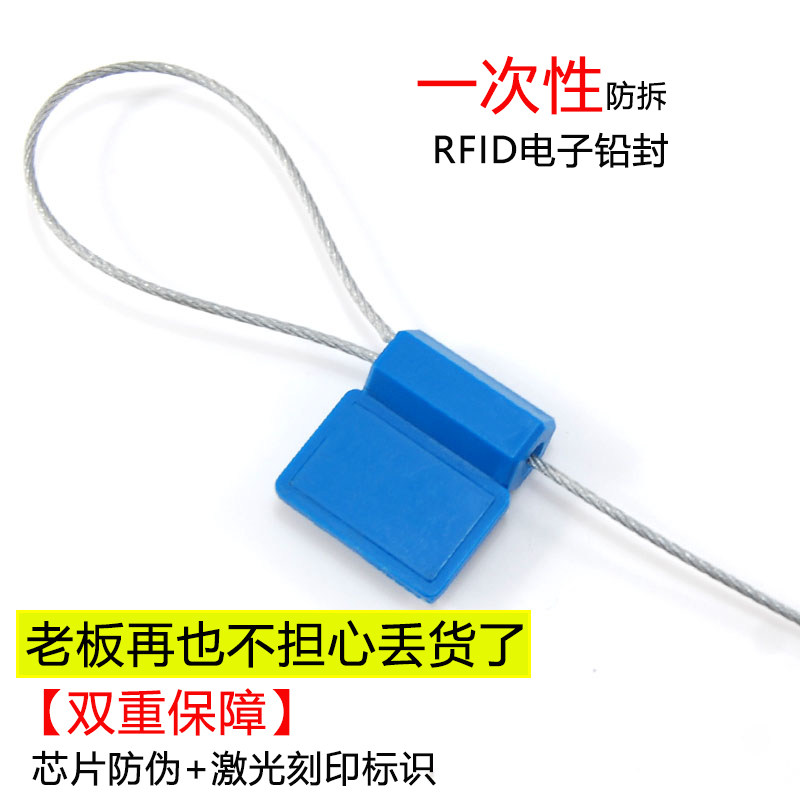 电子铅封一次性超油罐车物流货柜车电力资产管理标签