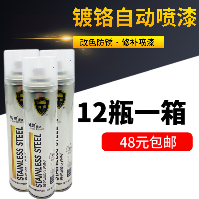 驰誉自动金属防锈焊点修补漆电镀汽车轮毂镀铬手摇喷漆促销