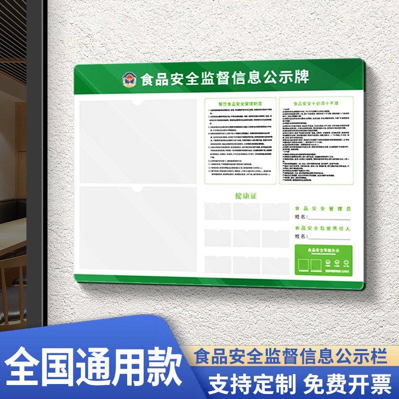 食品营业执照框安全监督信息公示栏卫生许证餐饮店证展示牌