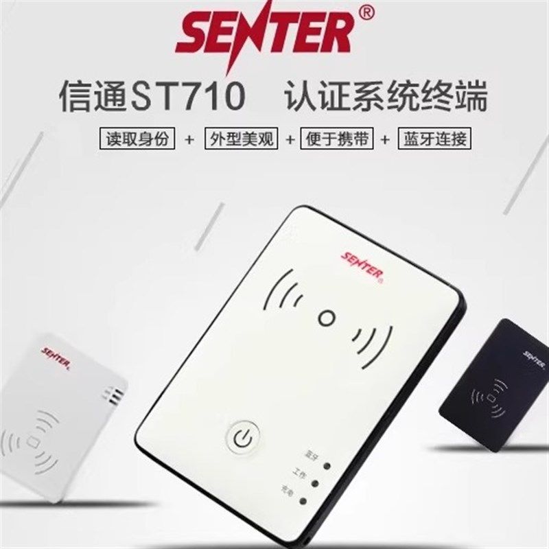 山东信通身份读卡器阅读器实名认证卡器