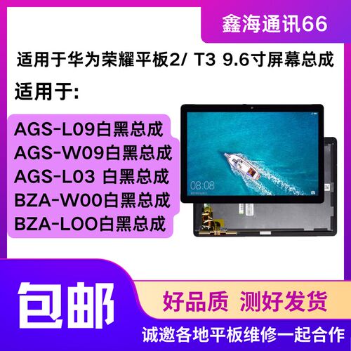 畅玩平板屏幕总成液晶触摸屏