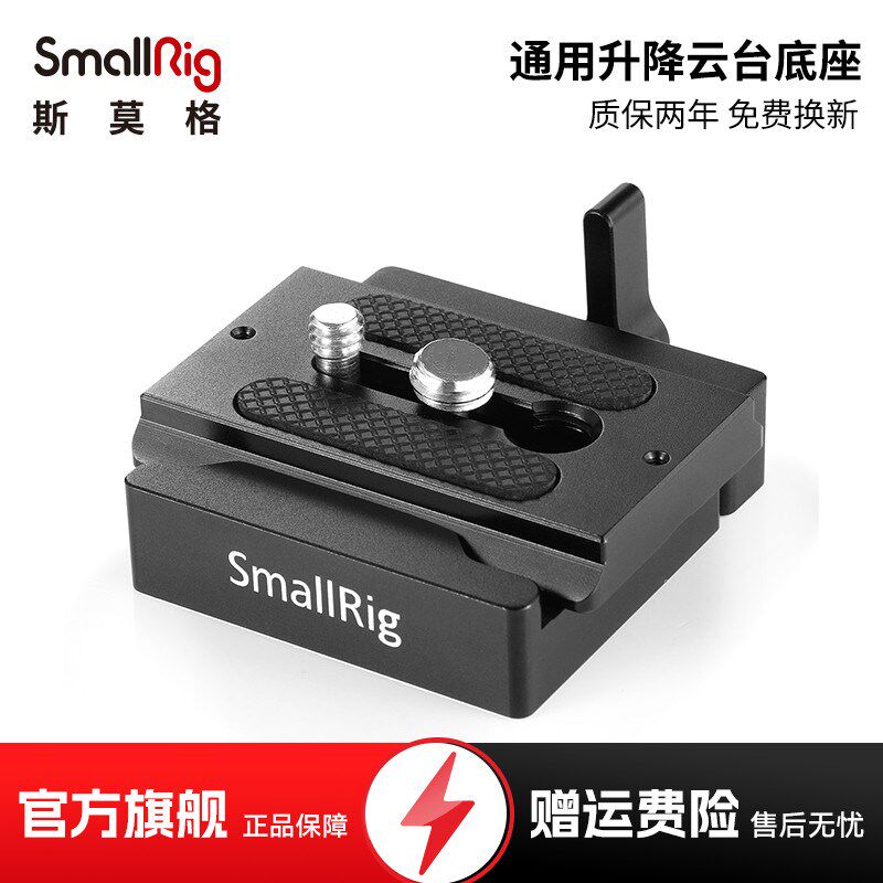 斯莫格快装云台底座相连接板通用脚架