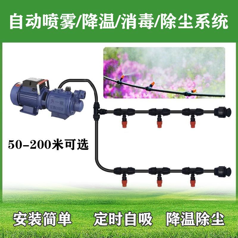 自动雾化微喷头喷雾器消毒浇大棚喷水灌溉工地除尘降温喷淋厂家