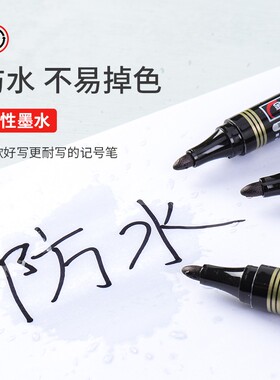 金万年记号笔加墨 新款记号笔 大头笔加墨水 物流快递用蓝色红色