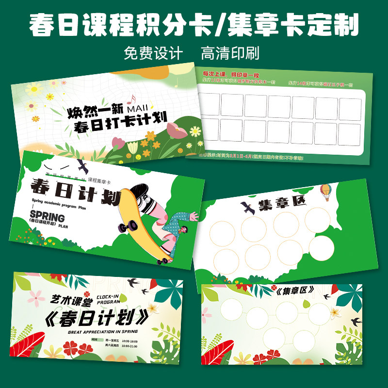 课程积分卡培训构幼儿园创意签到全勤卡上课考勤卡课时卡学时卡每