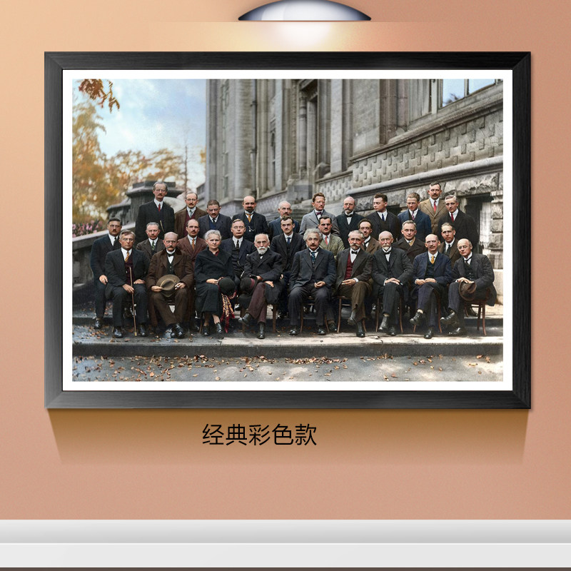索尔维会议装饰画科学家爱因斯坦挂画海报科学家名黑白复古壁画