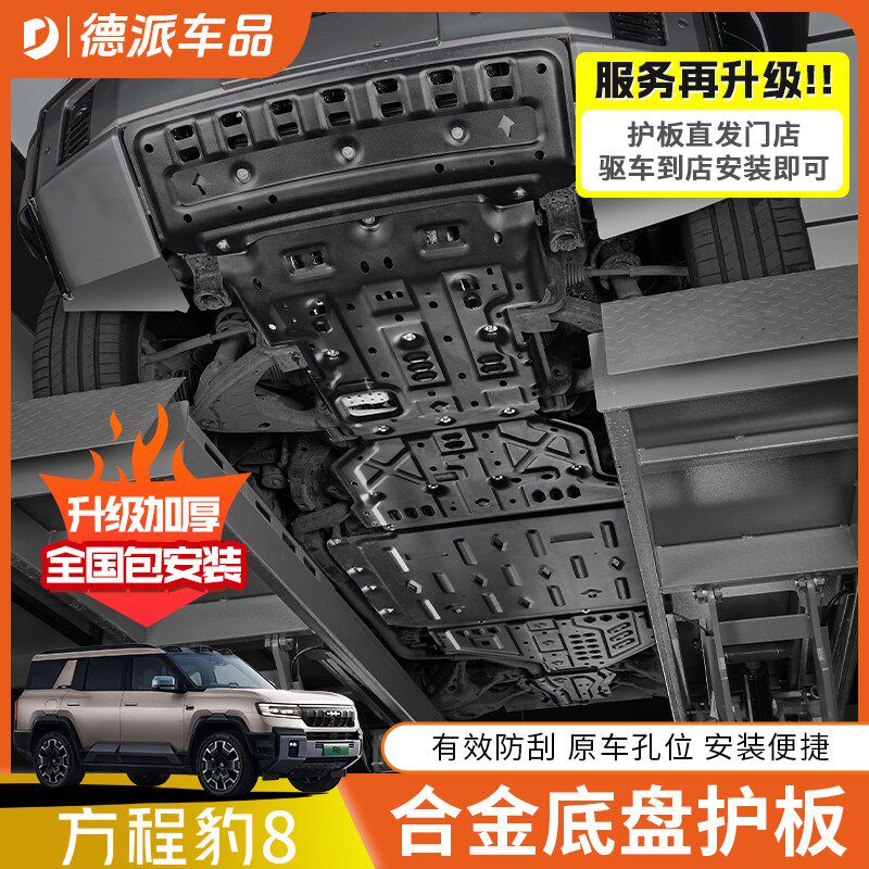 方程豹全车底盘护板水箱发动电池下护板油箱底盘装甲改装