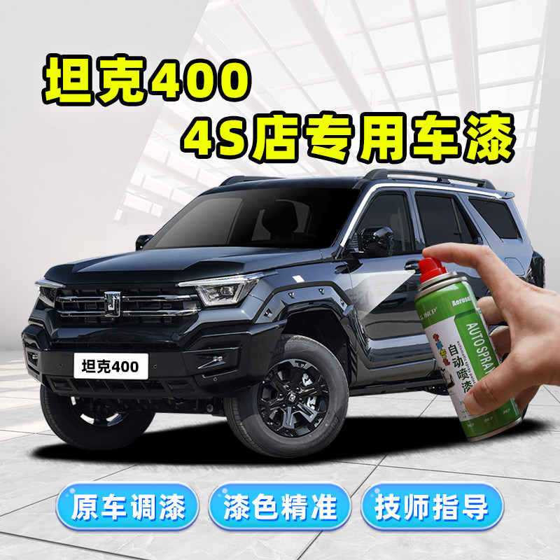 坦补漆笔汽车自喷漆幻夜黑色飞翼银色灰色绿色车漆修复