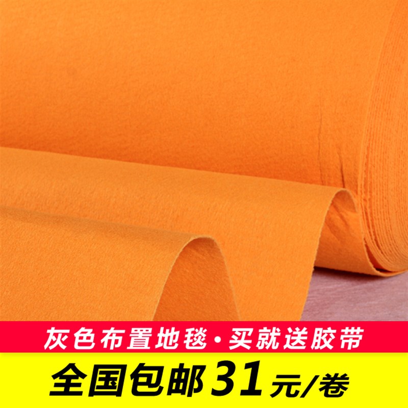 婚庆地毯橙色地毯彩色地毯婚庆一次性地毯结婚地毯舞台地毯庆典
