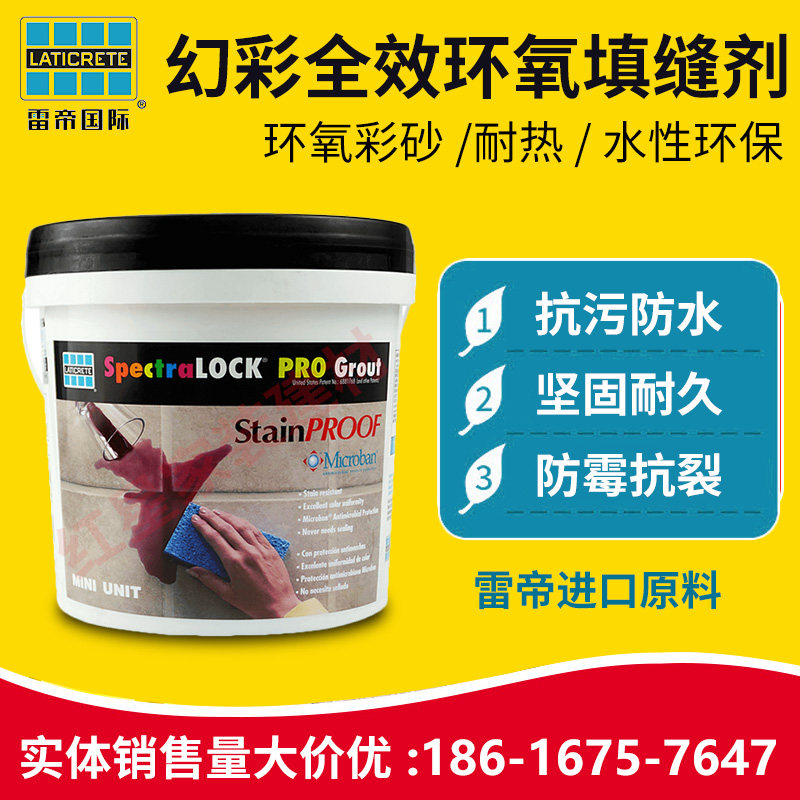 雷帝瓷砖地砖填缝环氧彩砂防水绿色环保水性填缝剂