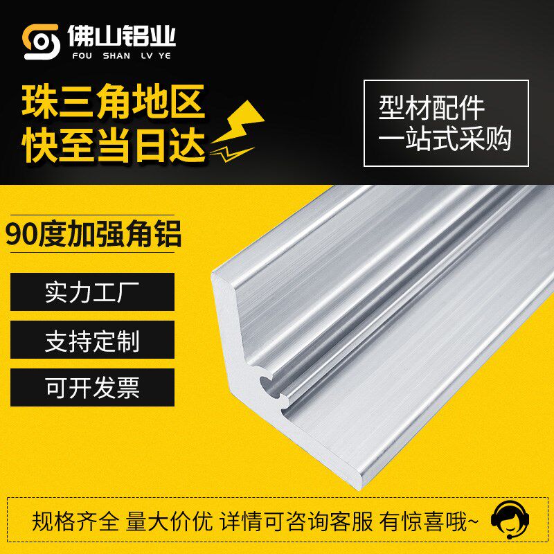 工业铝合金型材度加强角铝加厚型角件加工