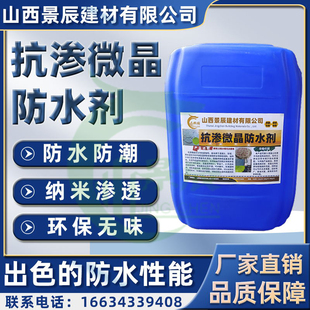 抗渗微晶防水剂水泥砂浆内掺添加剂防腐防渗地下室屋顶