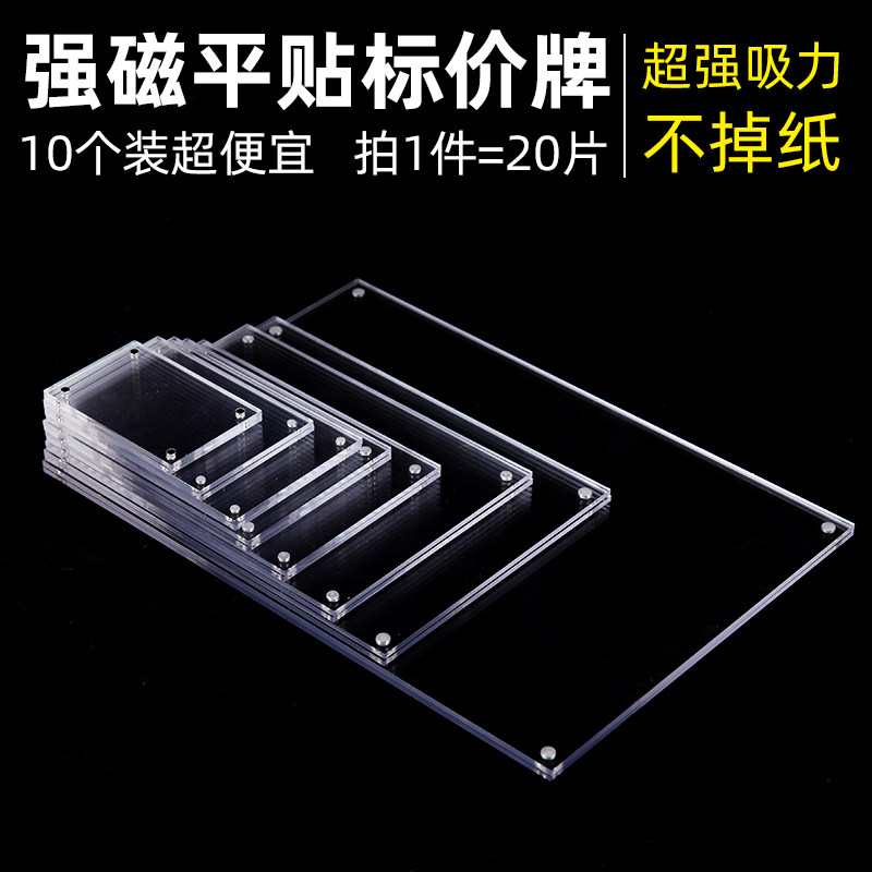 装价格标签牌墙式强磁平面粘展示牌架瓷砖商品标价牌木门标签展示
