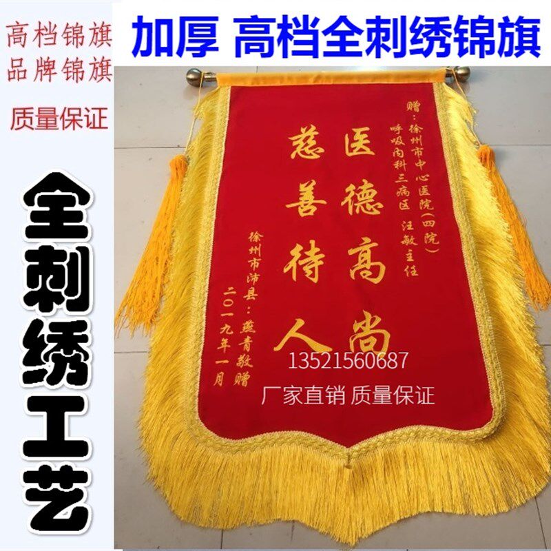 刺绣字锦旗订制感谢医生老师幼儿园教练月嫂护士律师装饰图片