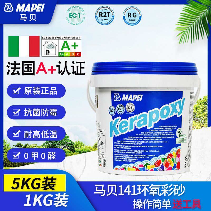 马贝环氧彩砂意大利假一赔十水性防水调色美缝填缝剂