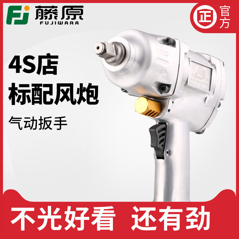 藤原风炮大扭力工业冲击风炮装重型汽修工具