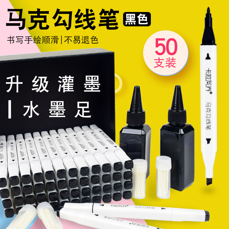 卡拉瓦乔头油性勾线笔防水速干水性记号笔加墨大容量黑线描笔