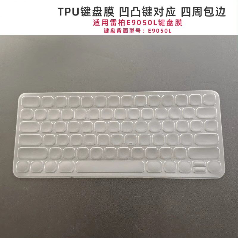 天翅键盘膜适合雷柏键盘保护膜防尘罩子