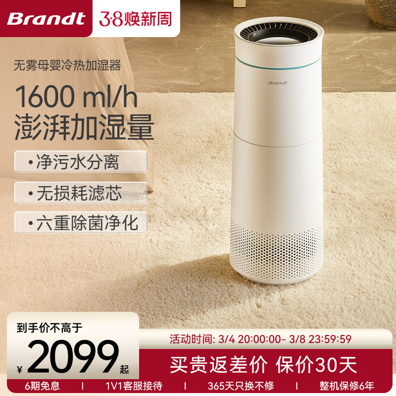 白朗雾加湿器静音孕妇婴幼儿卧室空气净化除菌大湿量